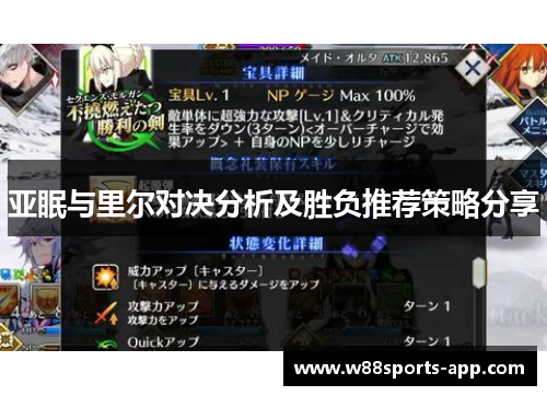 亚眠与里尔对决分析及胜负推荐策略分享