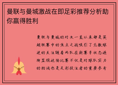 曼联与曼城激战在即足彩推荐分析助你赢得胜利